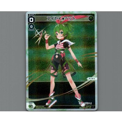 画像1: アイヤイ★ベット(パラ)