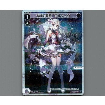 画像1: 水鏡の歌姫 アルフォウ(パラ)