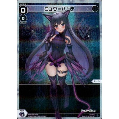 画像1: ミュウ＝ハッチ(パラ)