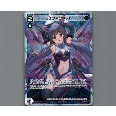 画像1: ミュウ=クラフト(パラ)