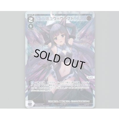 画像1: ミュウ＝クラフト(パラ)