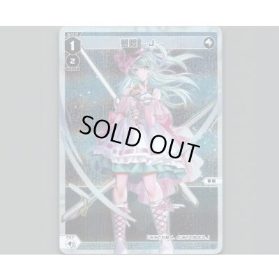 画像1: 夢限 -J-(パラ)