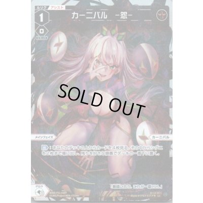 画像1: カーニバル -怨-(パラ)