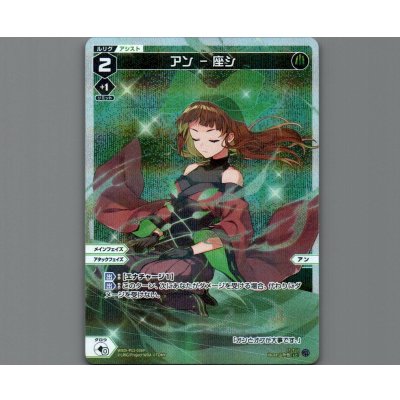画像1: アン - 座シ(パラ)