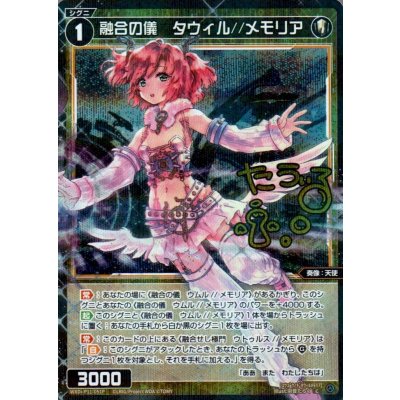 画像1: 融合の儀 タウィル//メモリア(パラ)