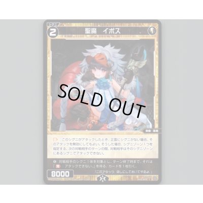 画像1: 聖魔 イポス