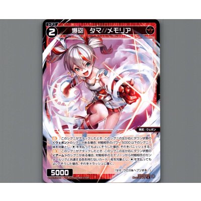 画像1: 爆砲 タマ//メモリア