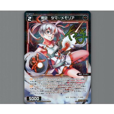 画像1: 爆砲 タマ//メモリア(パラ)