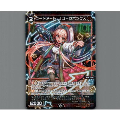 画像1: コードアート Jユークボックス(パラ)