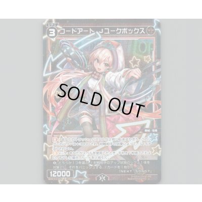 画像1: コードアート Jユークボックス(パラ)