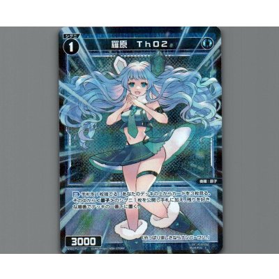 画像1: 羅原 ThO2(パラ)