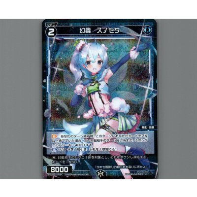 画像1: 幻蟲 スノセク(パラ)