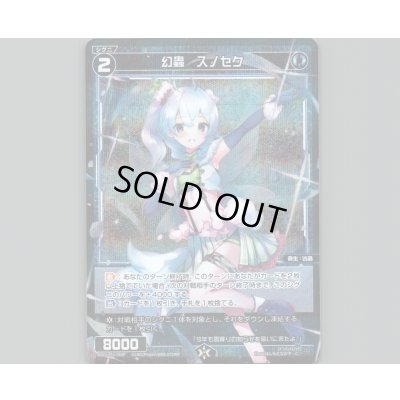 画像1: 幻蟲 スノセク(パラ)