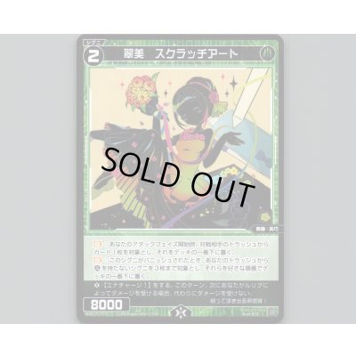 画像1: 翠美 スクラッチアート