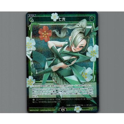 画像1: 七光(パラ)