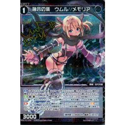 画像1: 融合の儀 ウムル//メモリア(パラ)