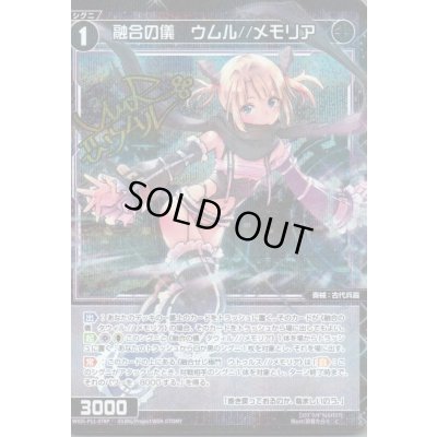 画像1: 融合の儀 ウムル//メモリア(パラ)