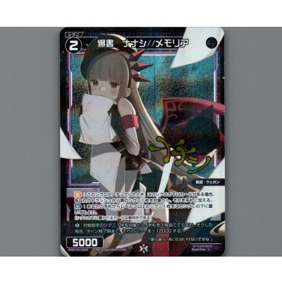 画像1: 爆書 ナナシ//メモリア(パラ)