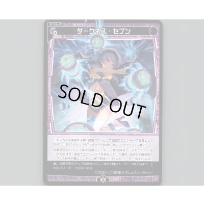 画像1: ダークネス・セブン