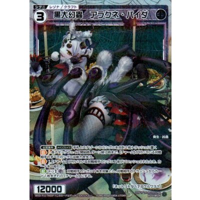 画像1: 【トークン】黒大幻蟲 アラクネ・パイダ(パラ)