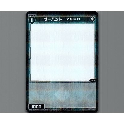 画像1: 【トークン】サーバント ZERO(パラ)