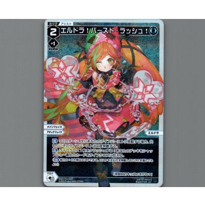 画像1: エルドラ!バースト・ラッシュ!(パラ)