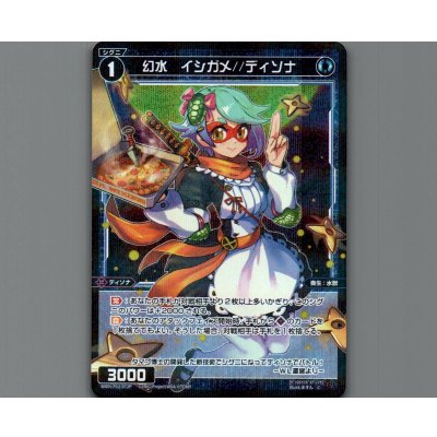 画像1: 幻水 イシガメ//ディソナ(パラ)