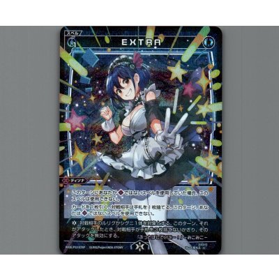 画像1: EXTRA(パラ)