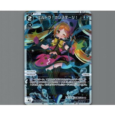 画像1: エルドラ!オンステージ!(パラ)