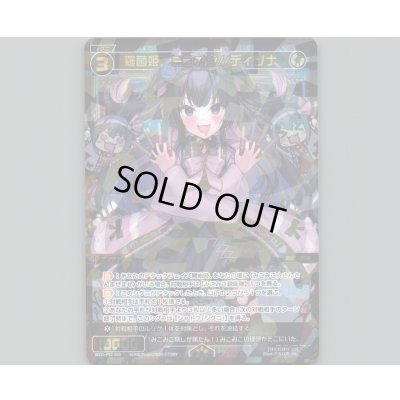 画像1: 羅菌姫 ミコオシ//ディソナ