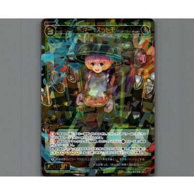 画像1: コードオーダー ズットモ//ディソナ