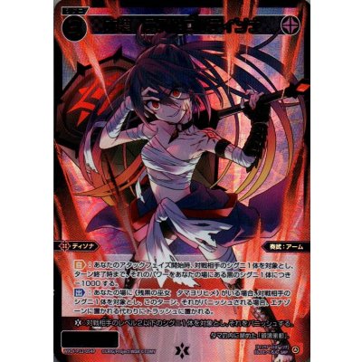 画像1: 大装 デストロ//ディソナ(SRP)