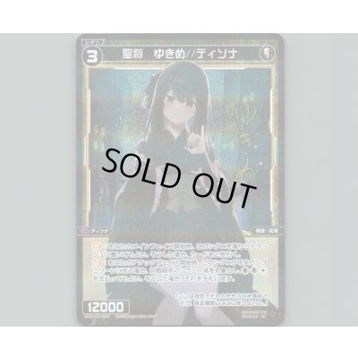 画像1: 聖将 ゆきめ//ディソナ(パラ)