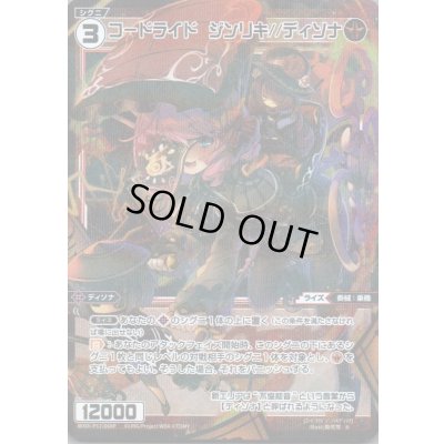 画像1: コードライド ジンリキ//ディソナ(パラ)