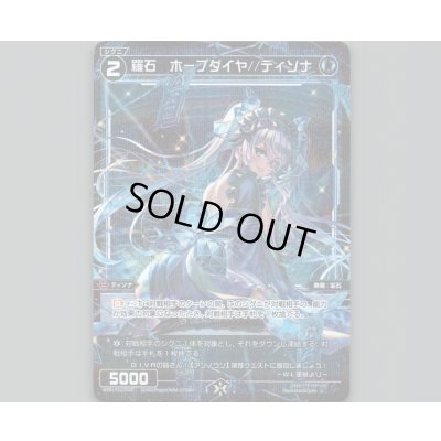 画像1: 羅石 ホープダイヤ//ディソナ(パラ)