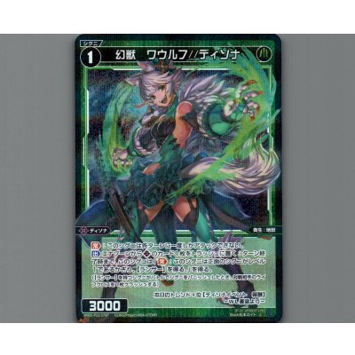 画像1: 幻獣 ワウルフ//ディソナ(パラ)