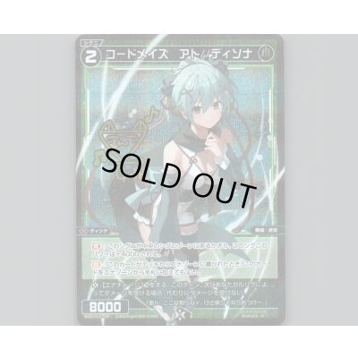 画像1: コードメイズ アト//ディソナ(パラ)