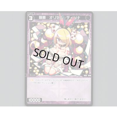 画像1: 羅菌 オリゼル//ディソナ