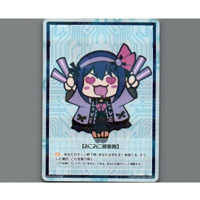 画像1: 【トークン】みこみこ親衛隊(パラ)