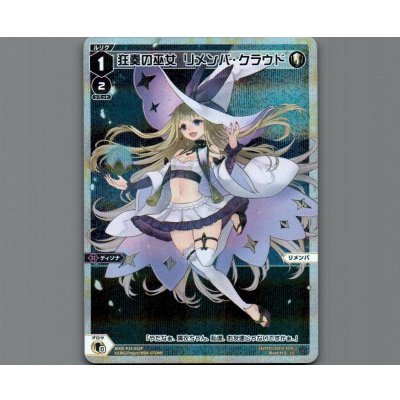 画像1: 狂奏の巫女 リメンバ・クラウド(パラ)