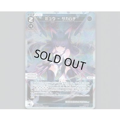 画像1: ミュウ - サカハチ(パラ)