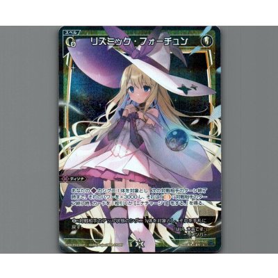 画像1: リズミック・フォーチュン(パラ)