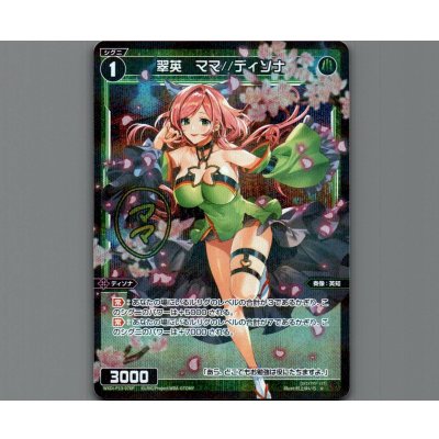 画像1: 翠英 ママ//ディソナ(パラ)