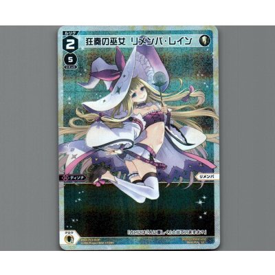 画像1: 狂奏の巫女 リメンバ・レイン(パラ)