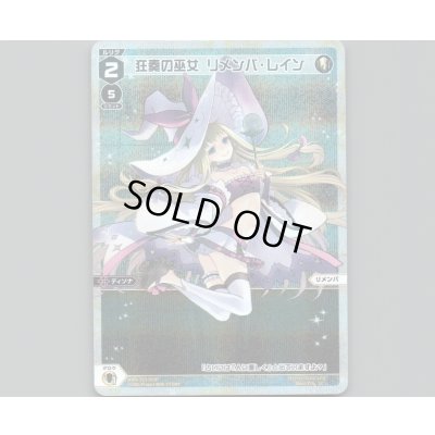 画像1: 狂奏の巫女 リメンバ・レイン(パラ)