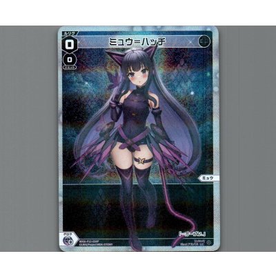 画像1: ミュウ＝ハッチ(パラ)