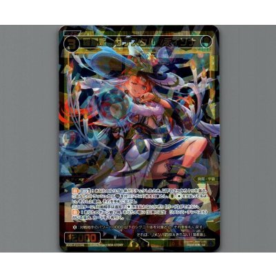 画像1: 羅星姫 サデスタル//ディソナ
