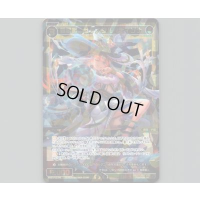 画像1: 羅星姫 サデスタル//ディソナ