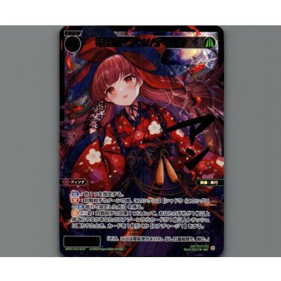 画像1: 翠美姫 アン//ディソナ(SRP)