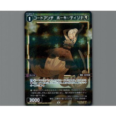 画像1: コードアンチ ホーキ//ディソナ(パラ)
